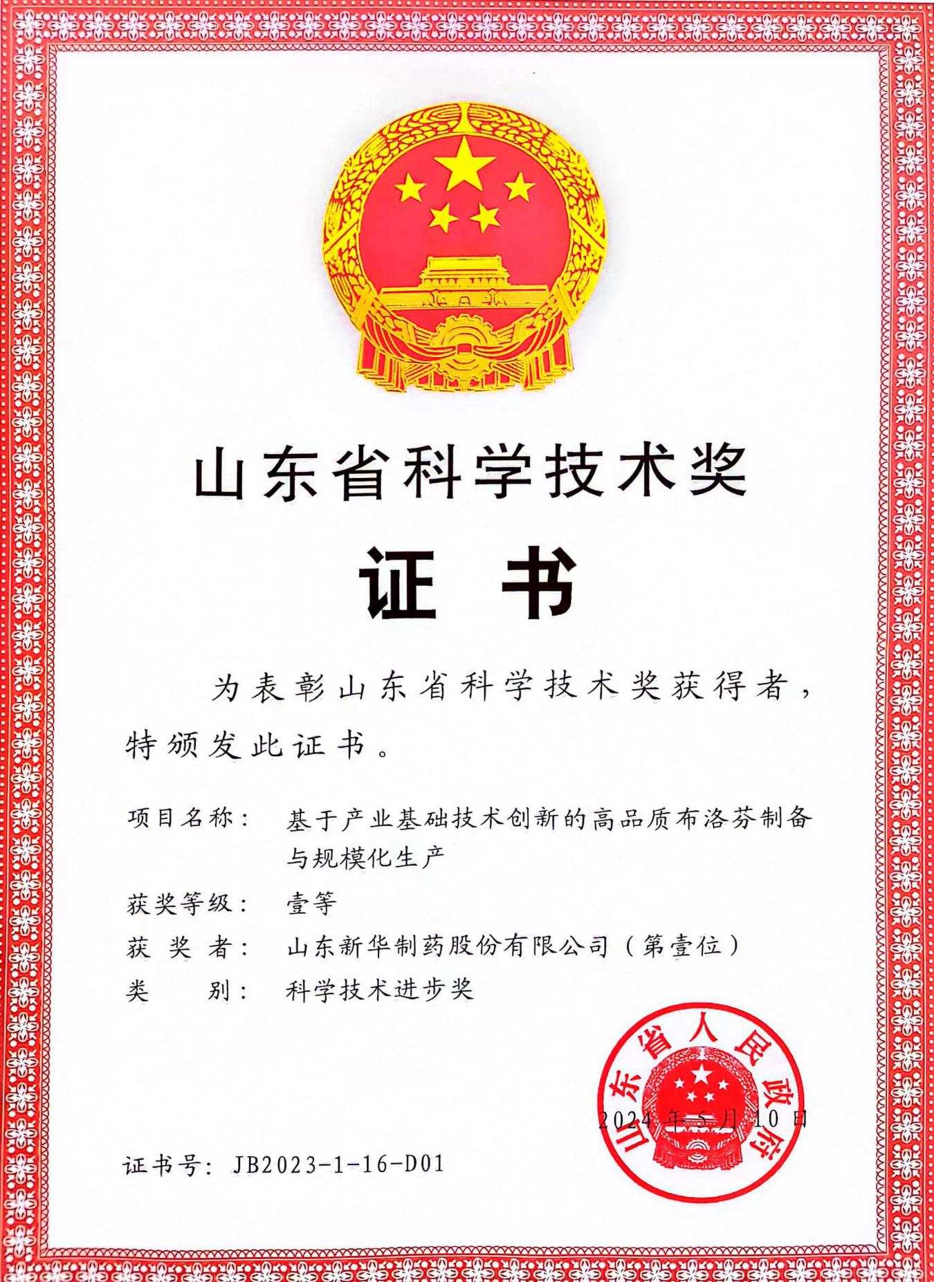 山東科技技術(shù)獎(jiǎng)證書 山東科技技術(shù)獎(jiǎng)證書.jpeg