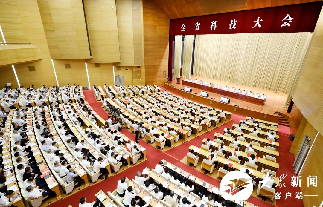 山東省科技大會.jpeg